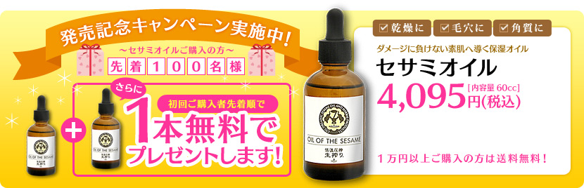 発売記念キャンペーン実施中！