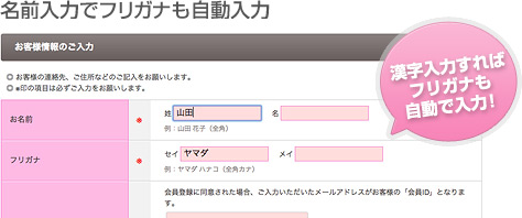 名前入力でフリガナも自動入力