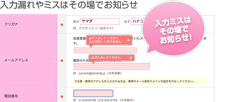入力漏れやミスはその場でお知らせ