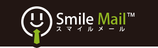 スマイルメール SmileMail ™